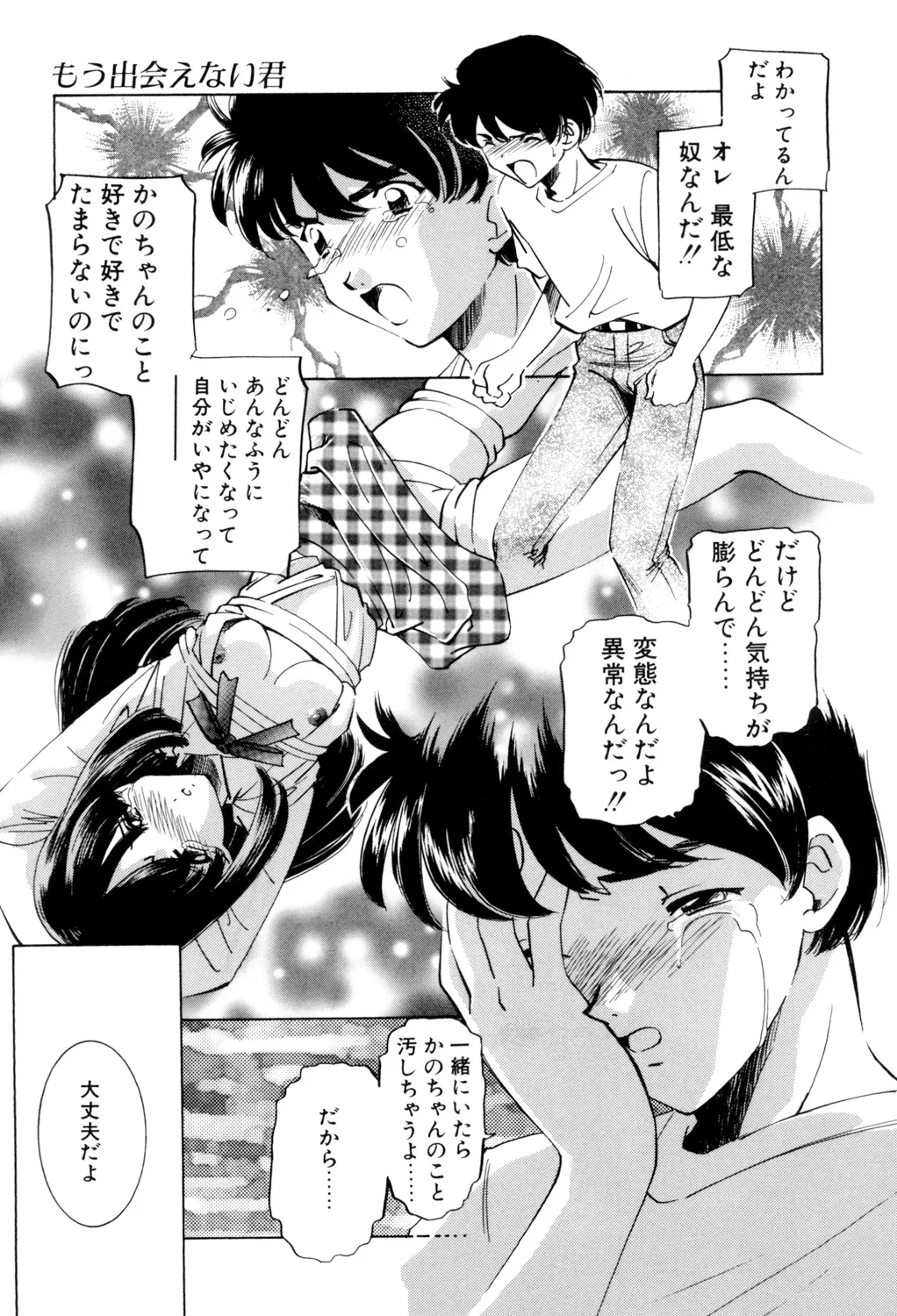 Sadistic Page.108