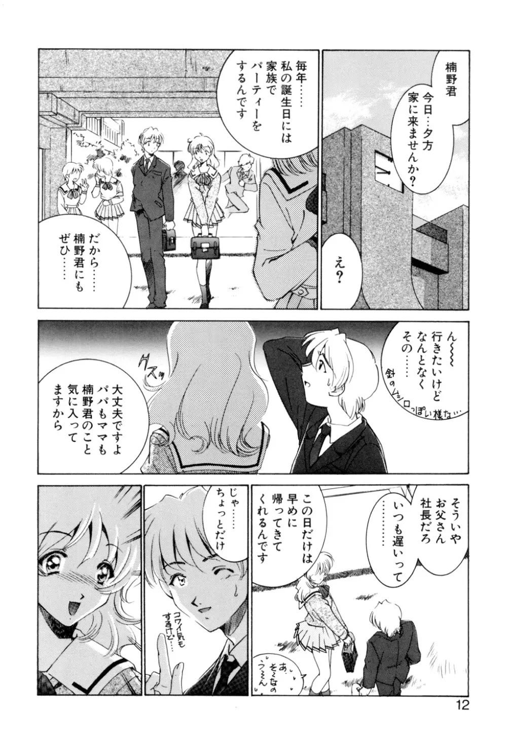 Sadistic Page.11
