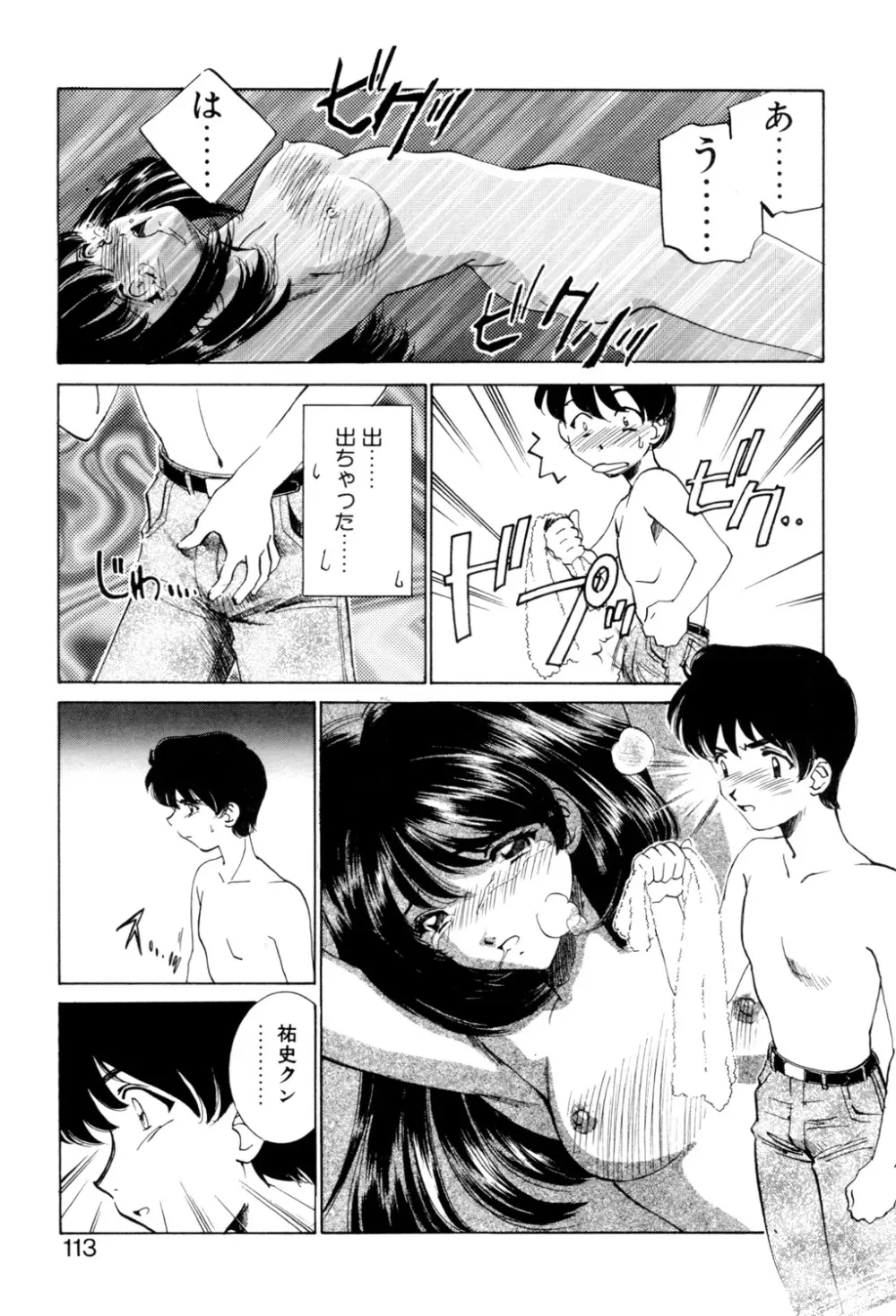 Sadistic Page.112