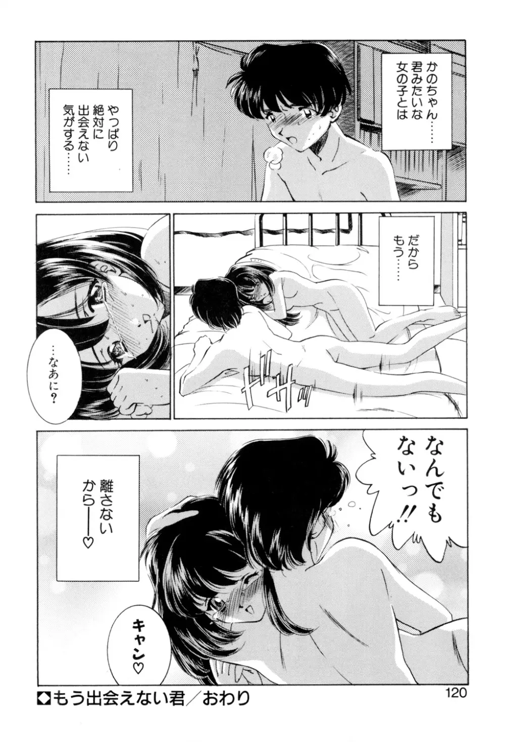 Sadistic Page.119