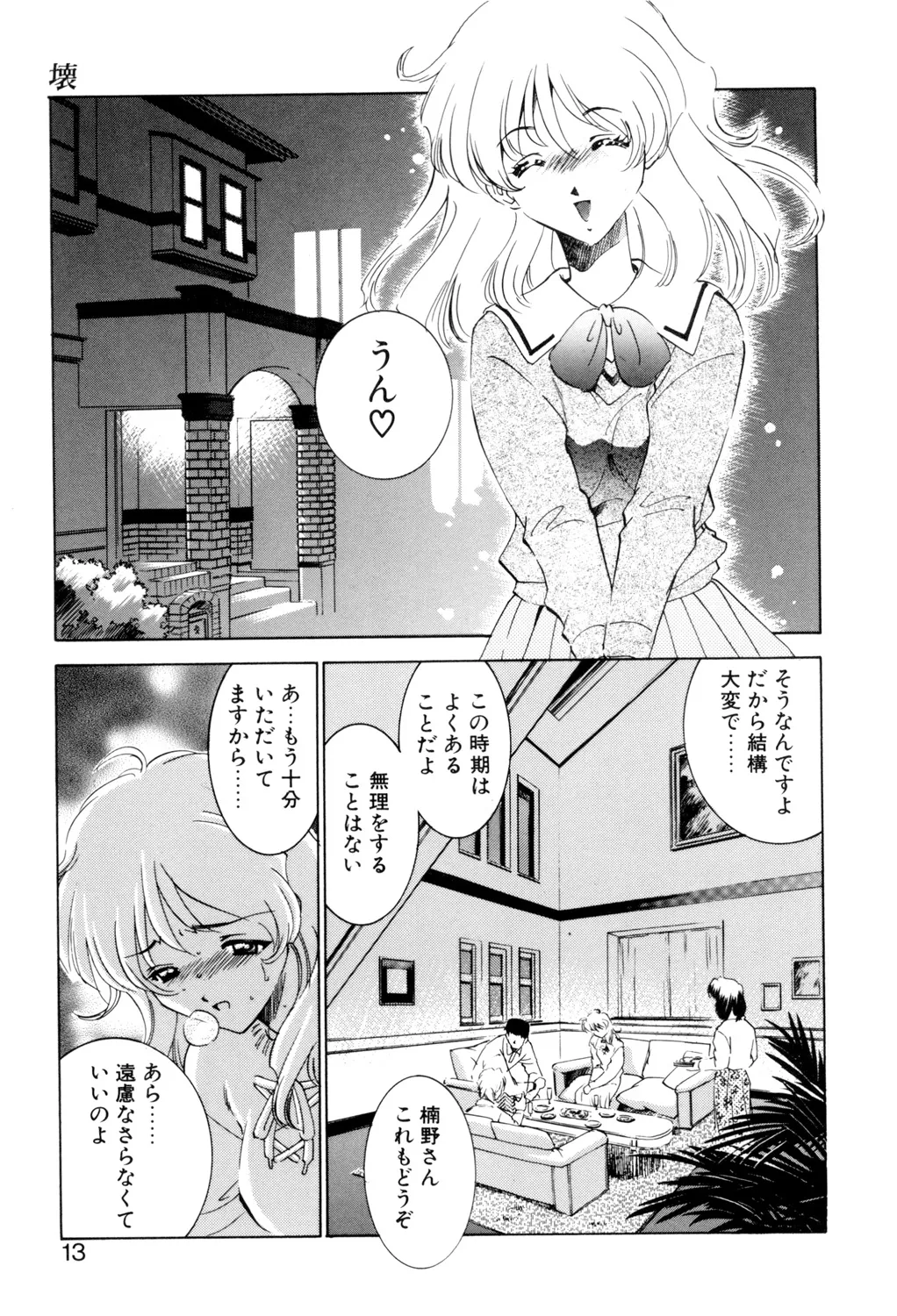Sadistic Page.12