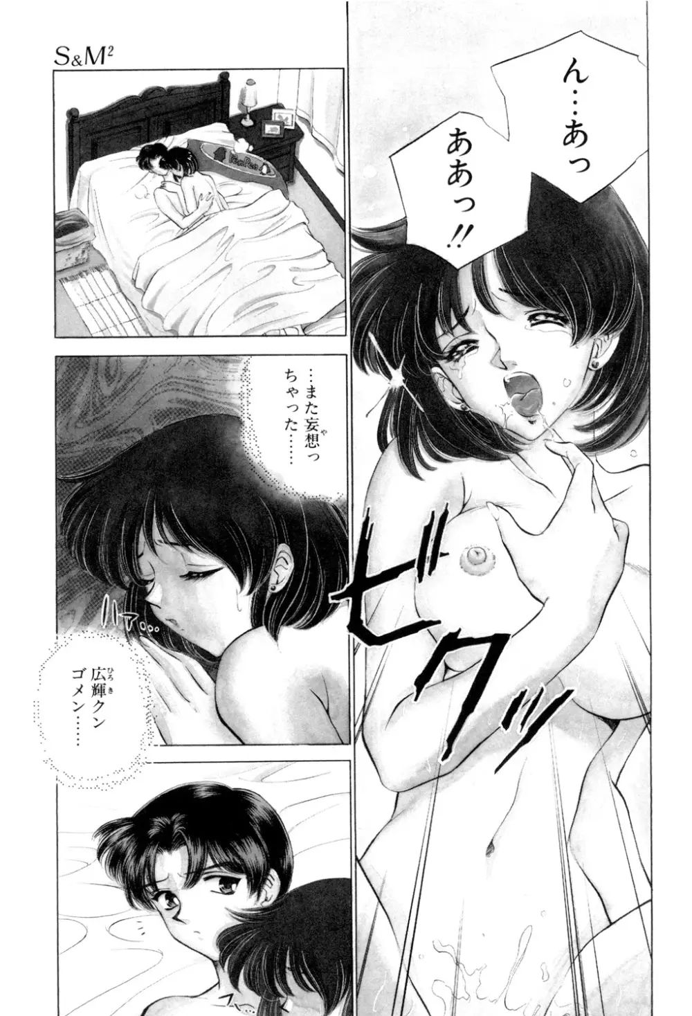Sadistic Page.122