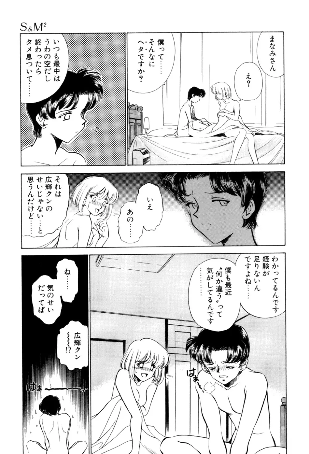 Sadistic Page.124