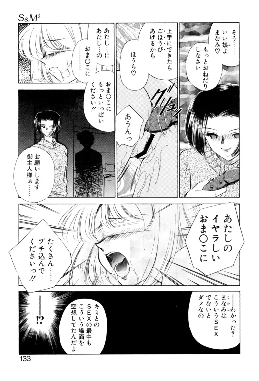 Sadistic Page.132