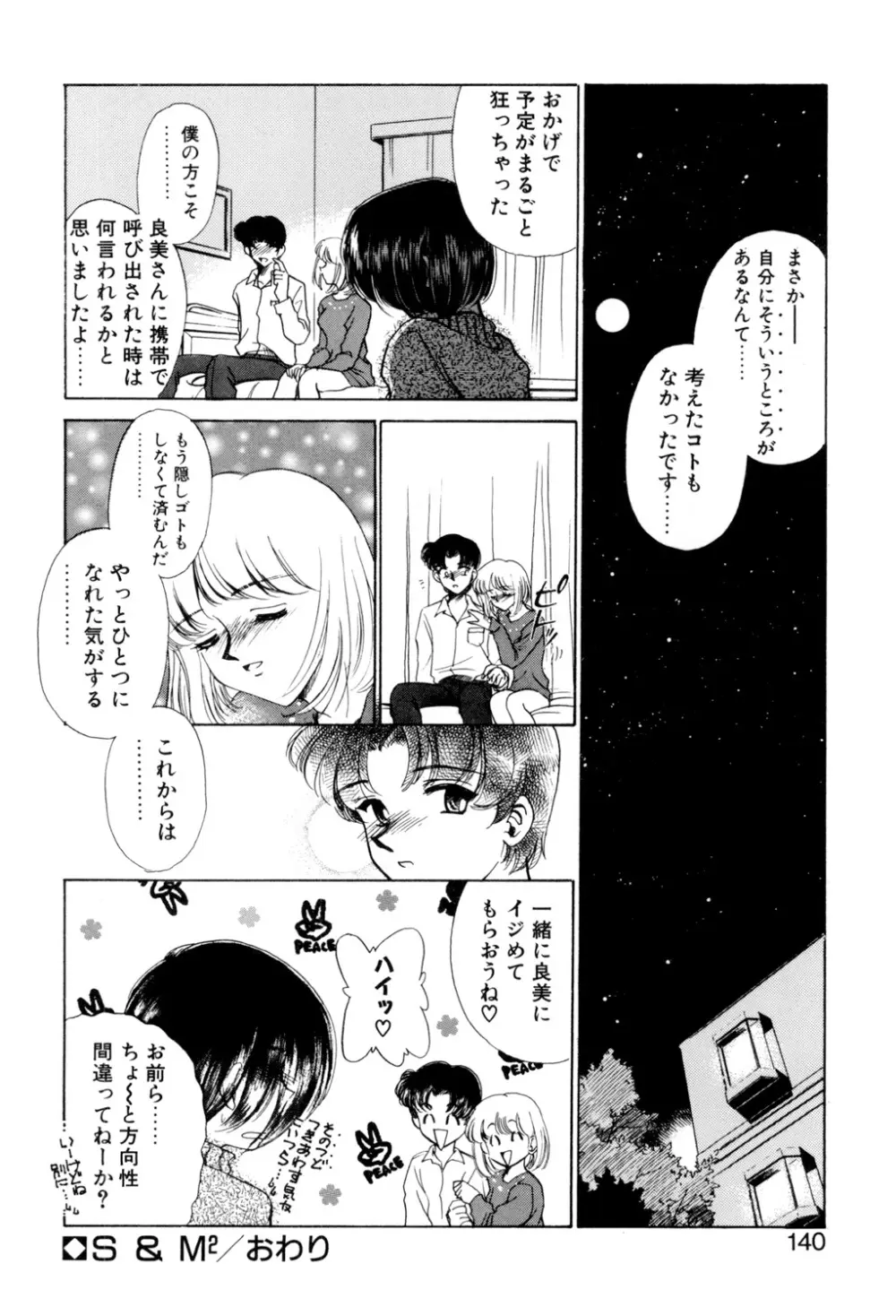 Sadistic Page.139
