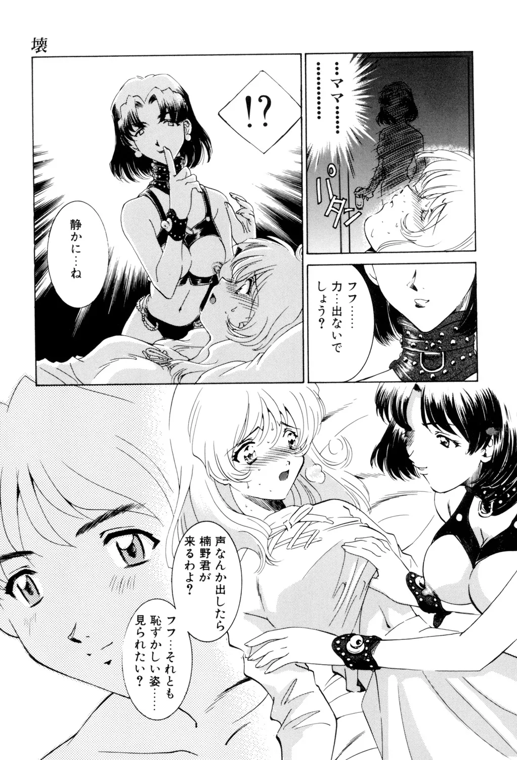 Sadistic Page.14