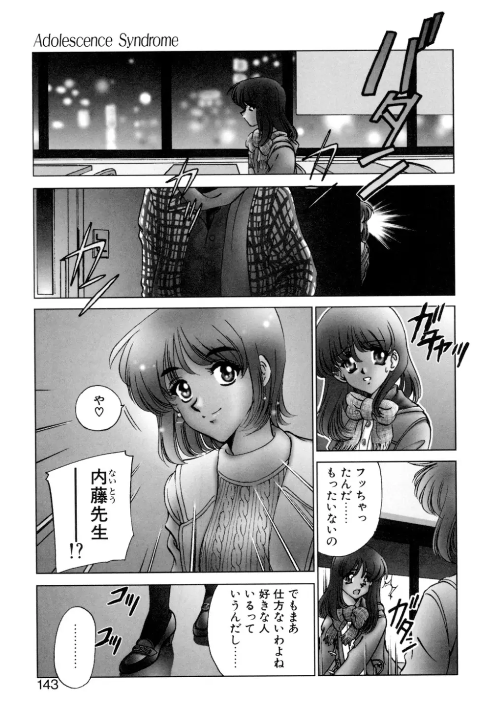 Sadistic Page.142