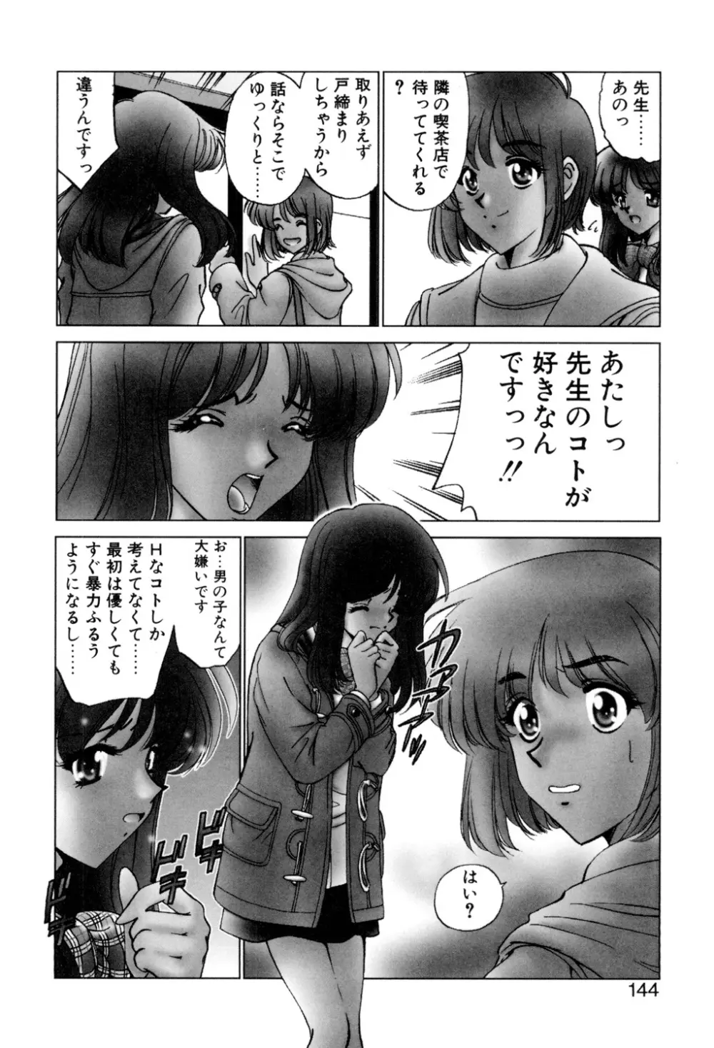 Sadistic Page.143