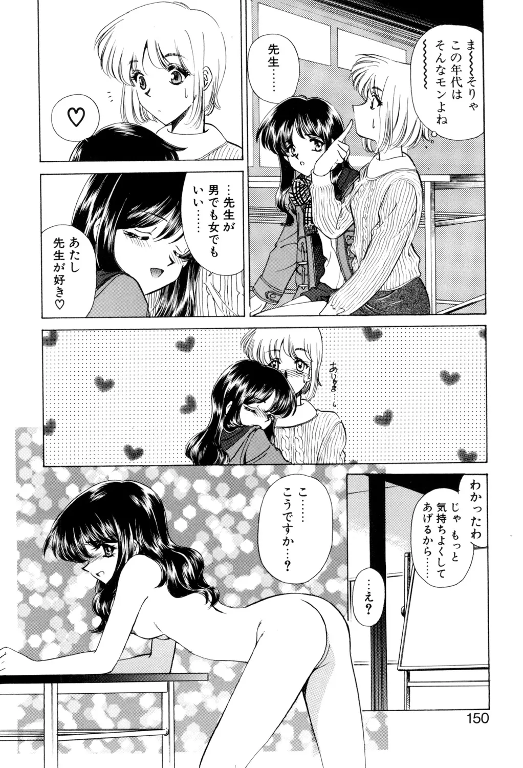 Sadistic Page.149