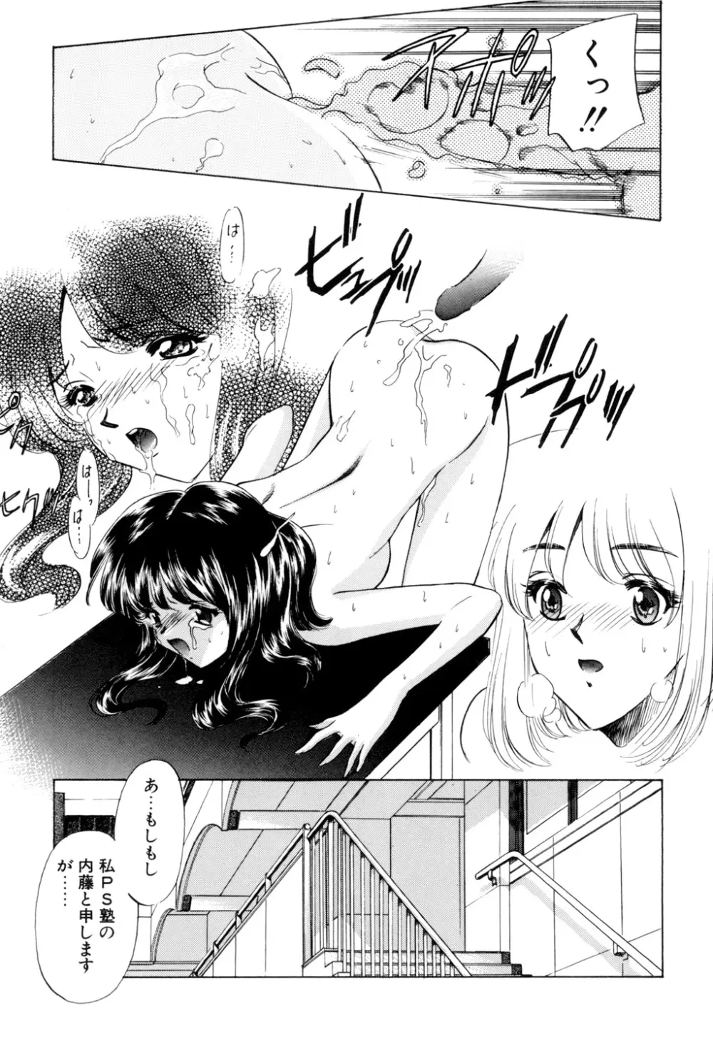 Sadistic Page.154
