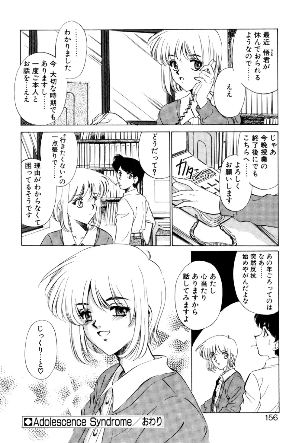 Sadistic Page.155
