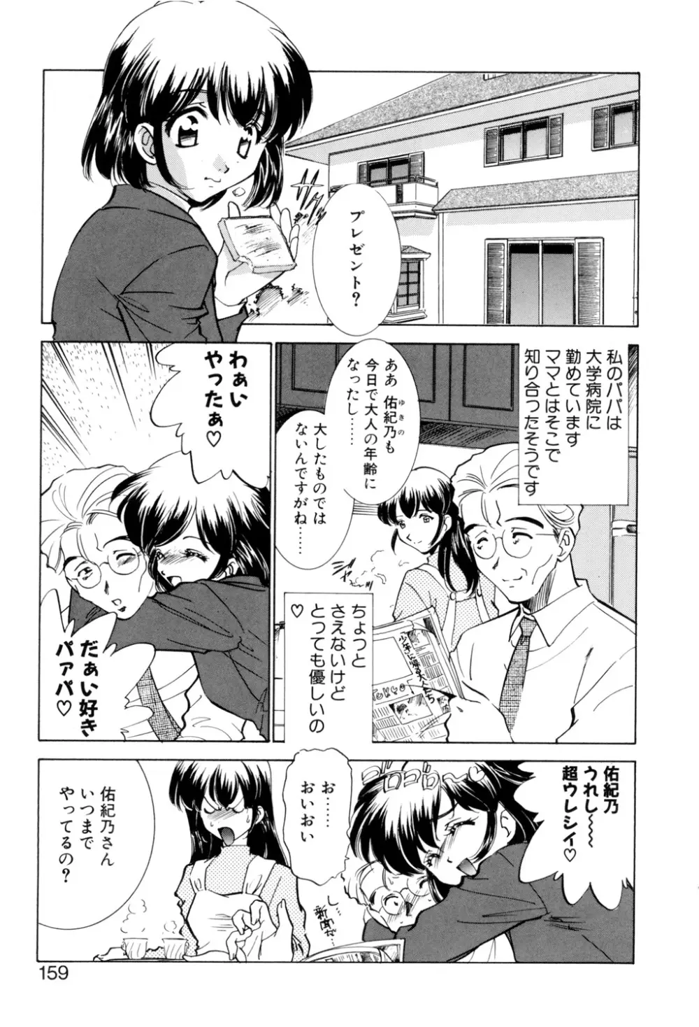 Sadistic Page.158