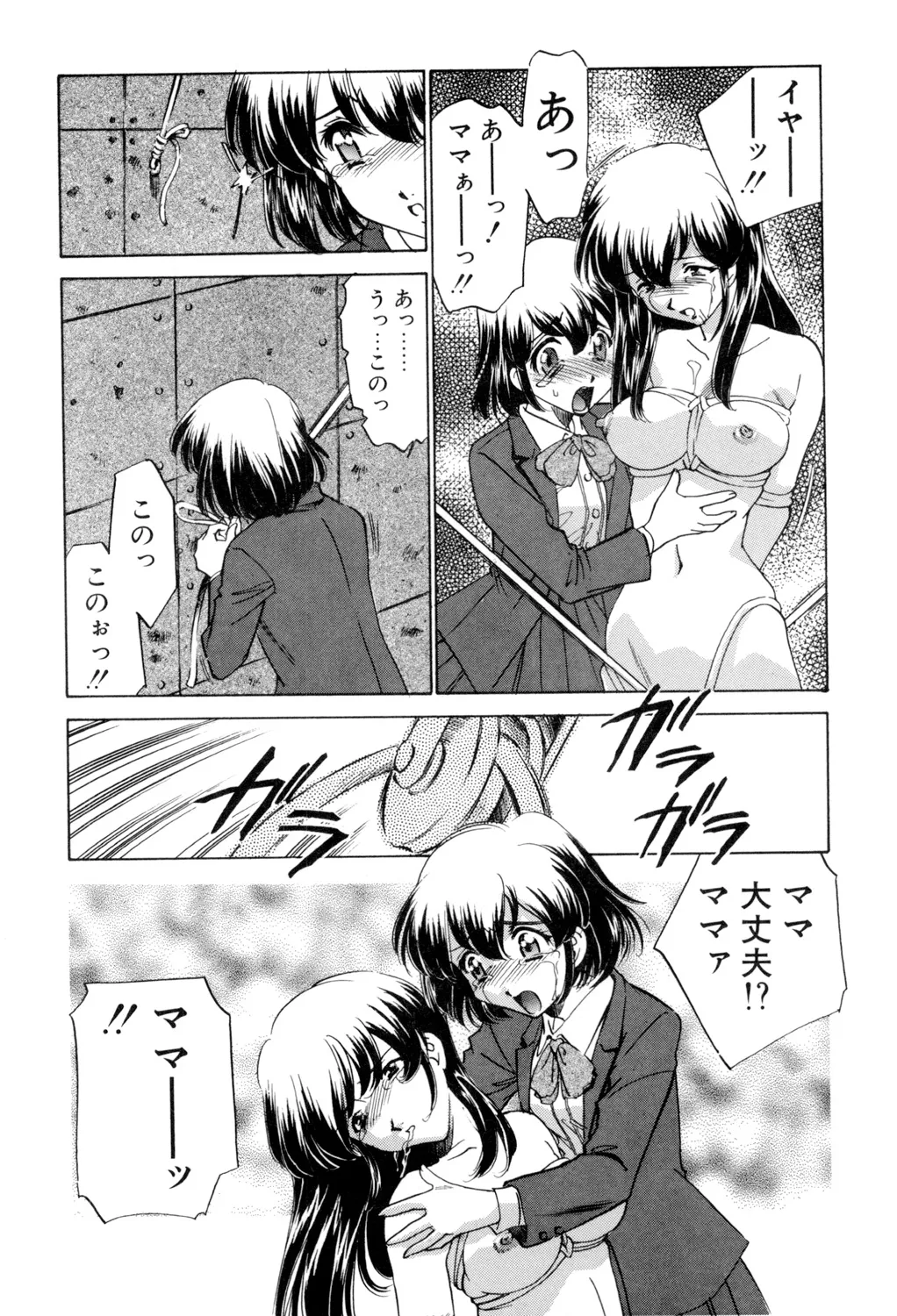 Sadistic Page.163