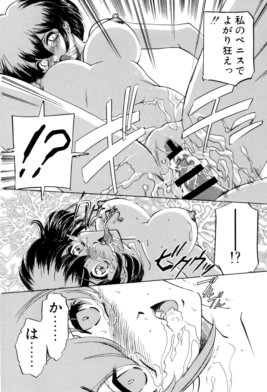 Sadistic Page.171