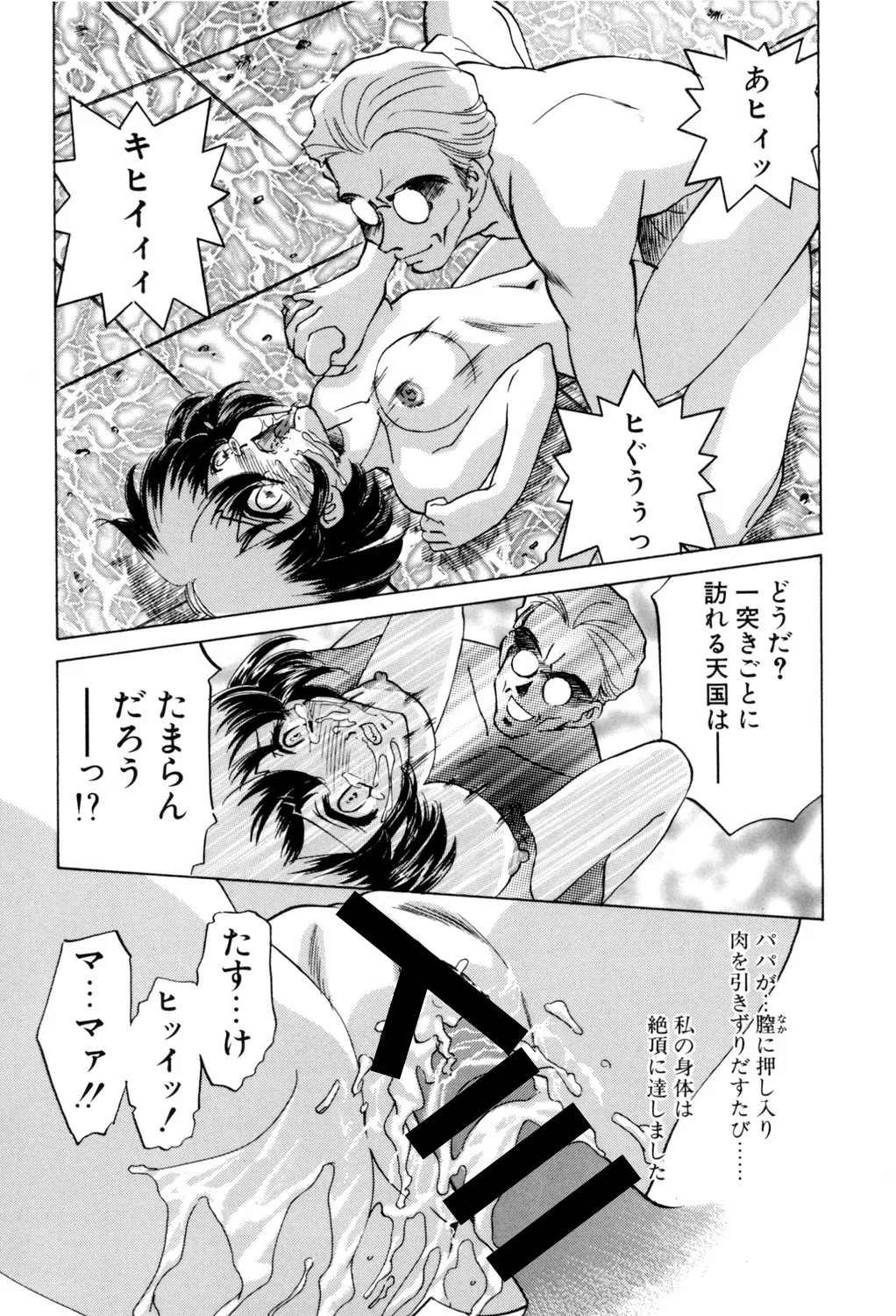Sadistic Page.172