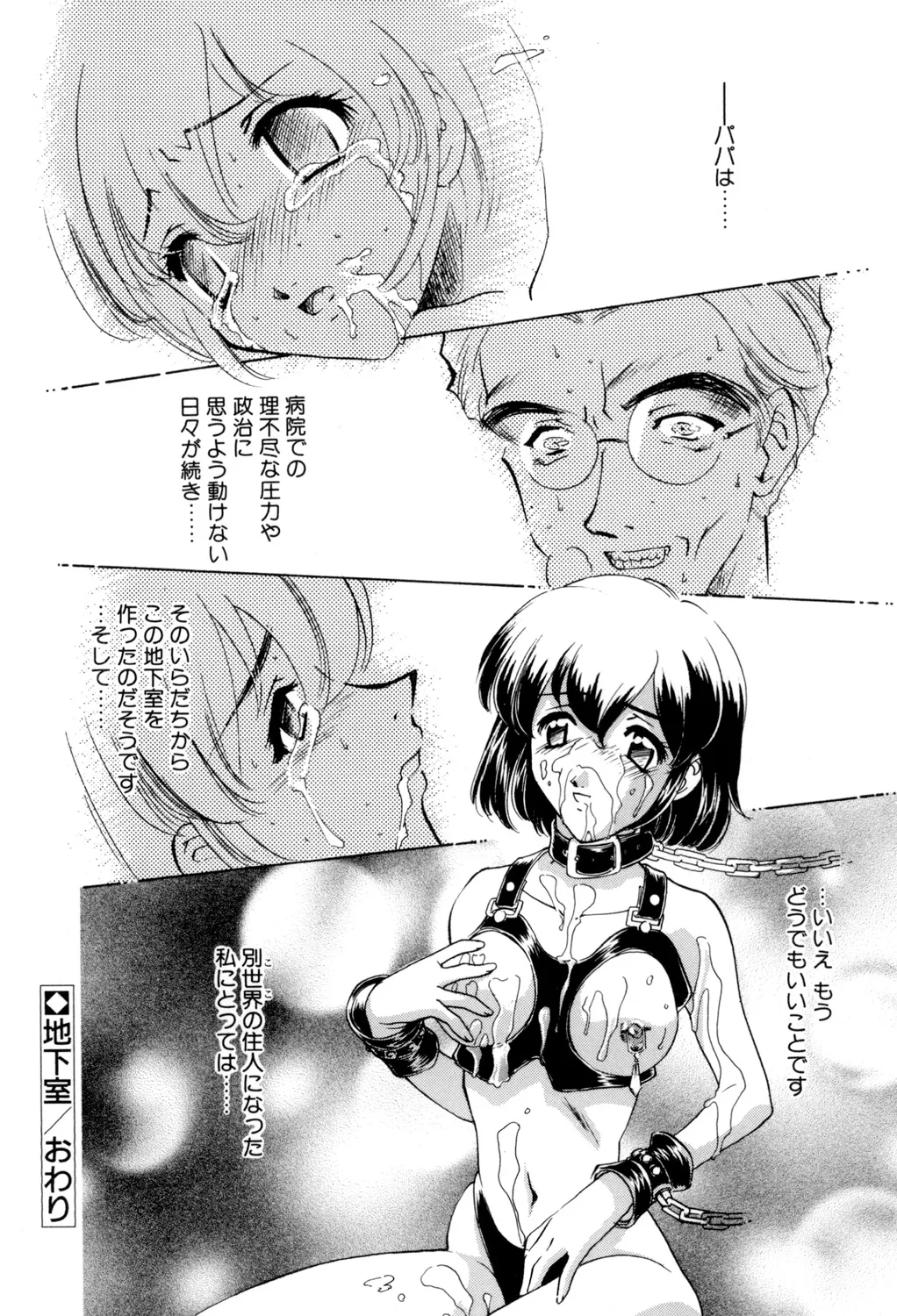 Sadistic Page.175
