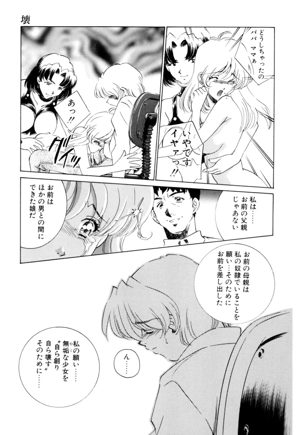 Sadistic Page.20