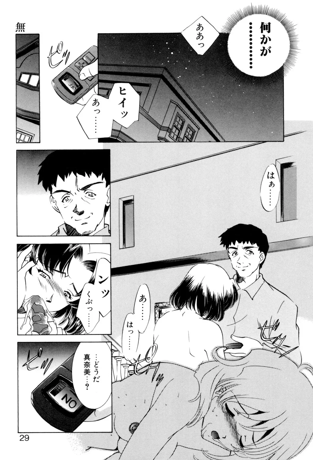 Sadistic Page.28