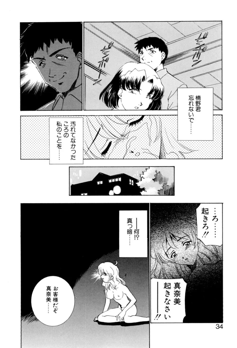 Sadistic Page.33