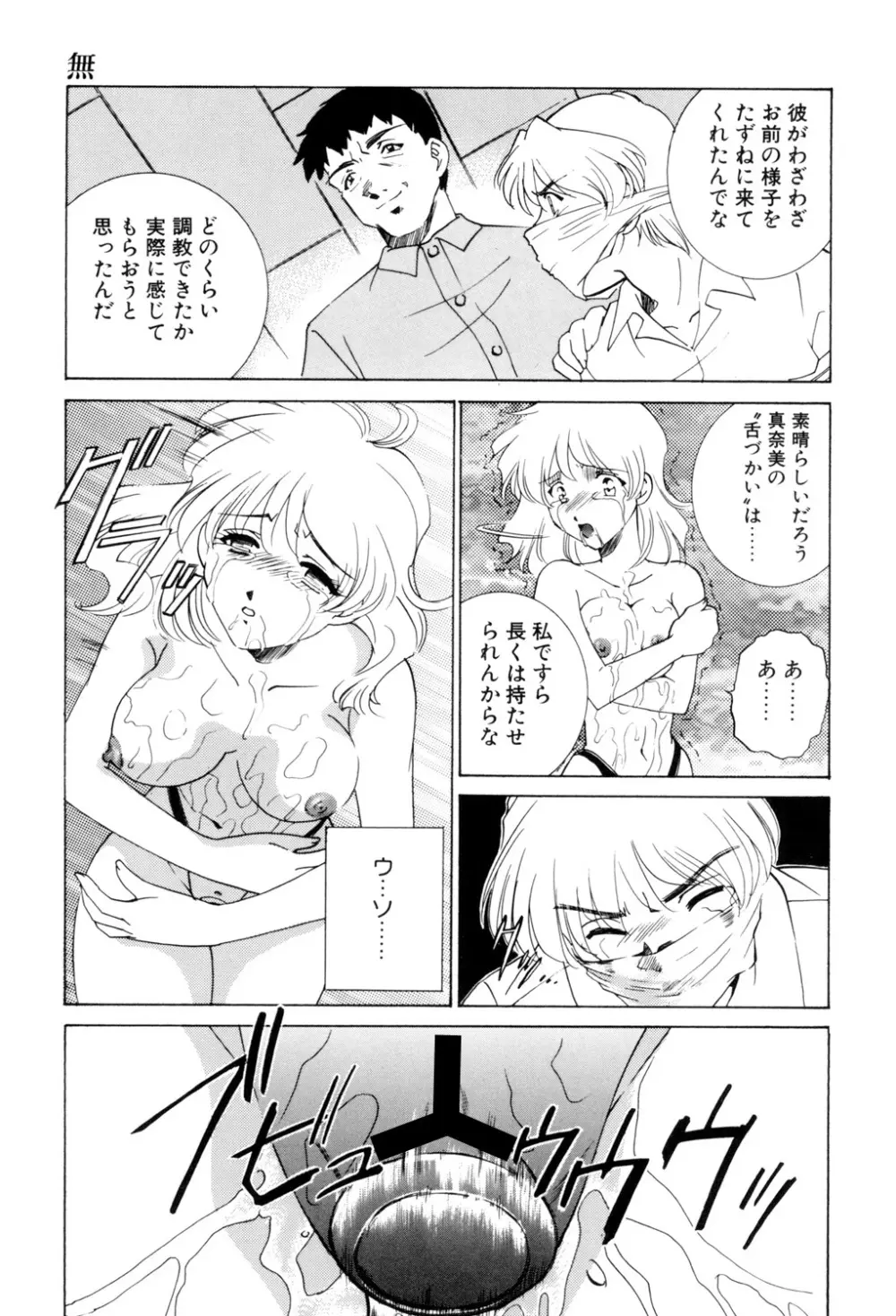 Sadistic Page.38