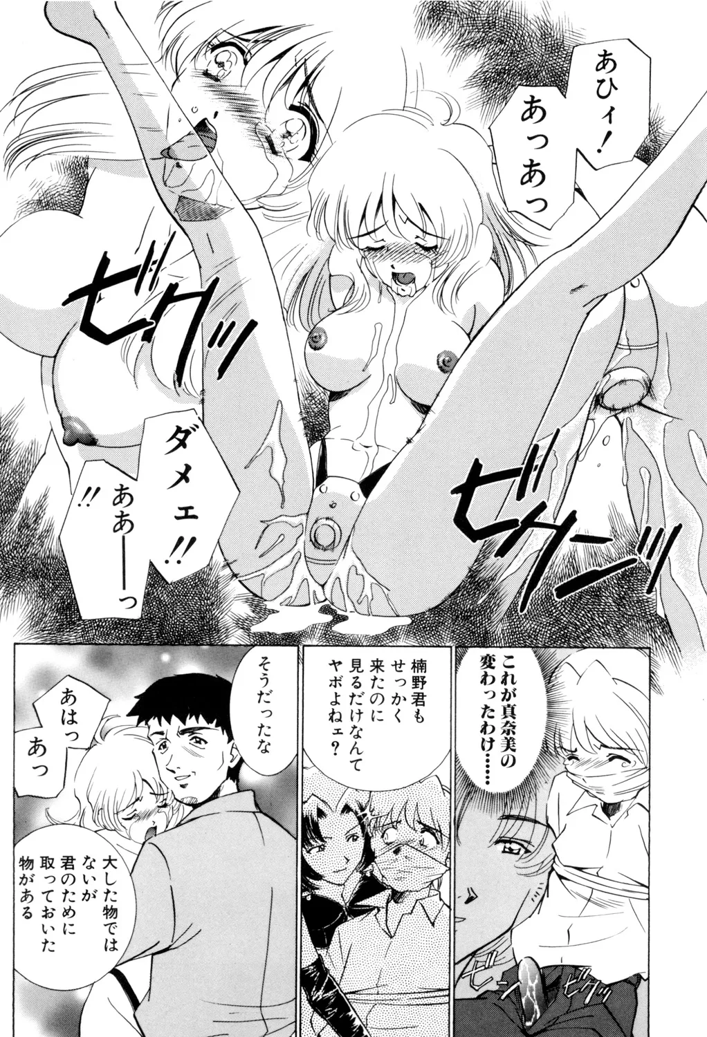 Sadistic Page.40