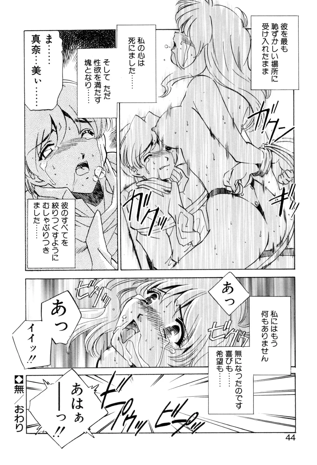 Sadistic Page.43