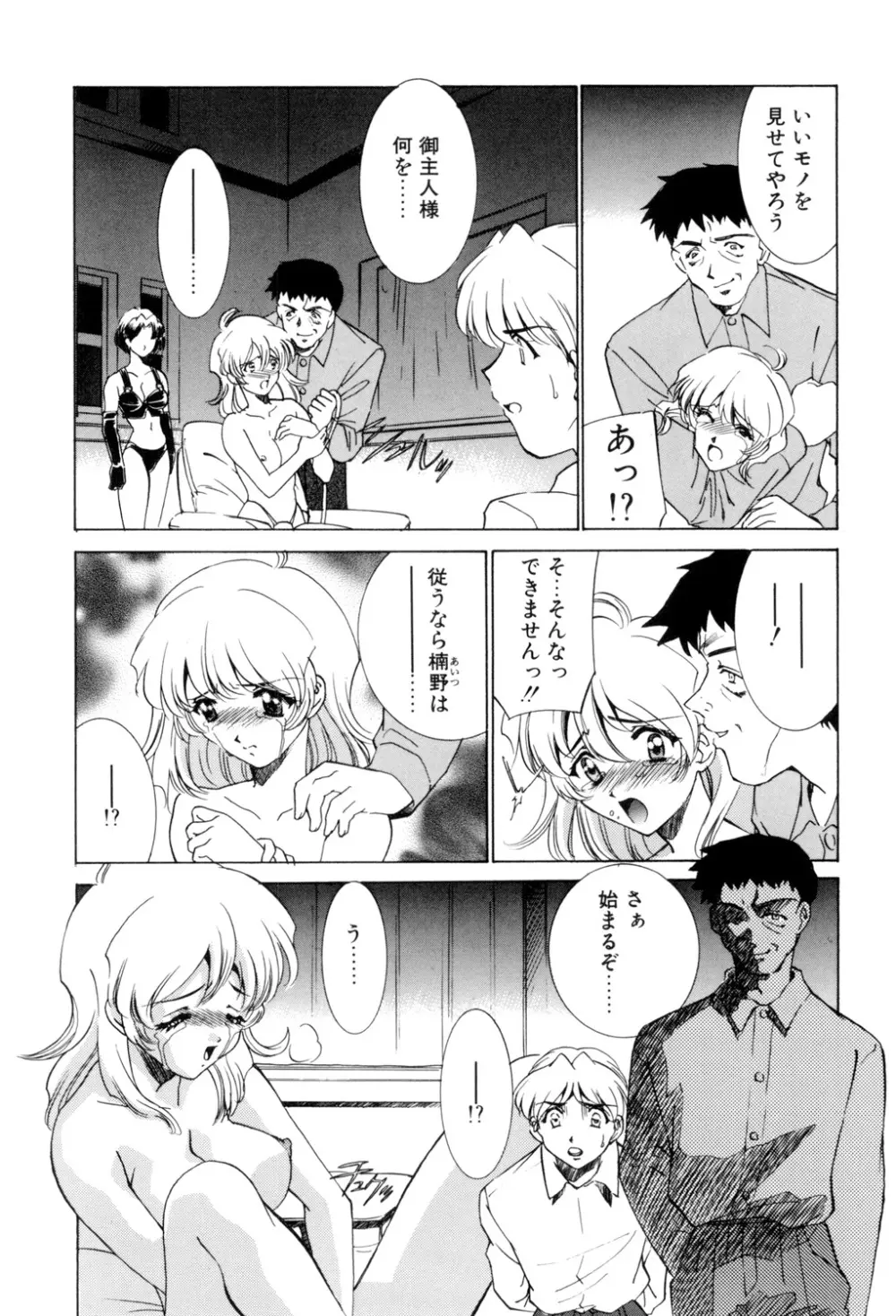 Sadistic Page.49