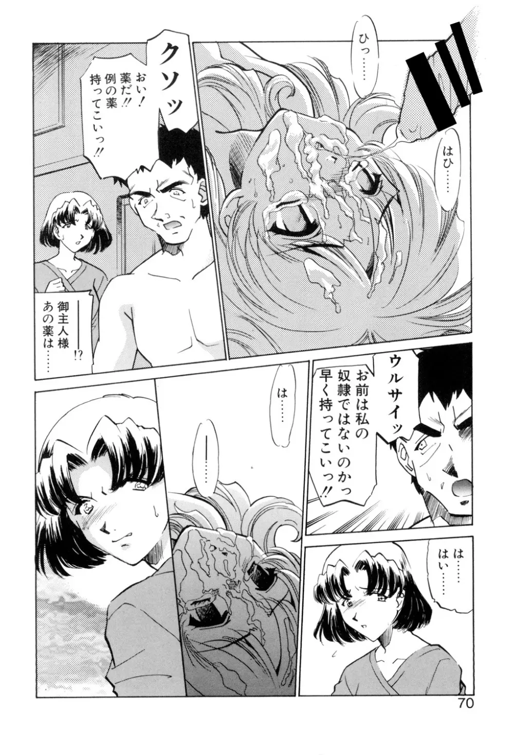Sadistic Page.69