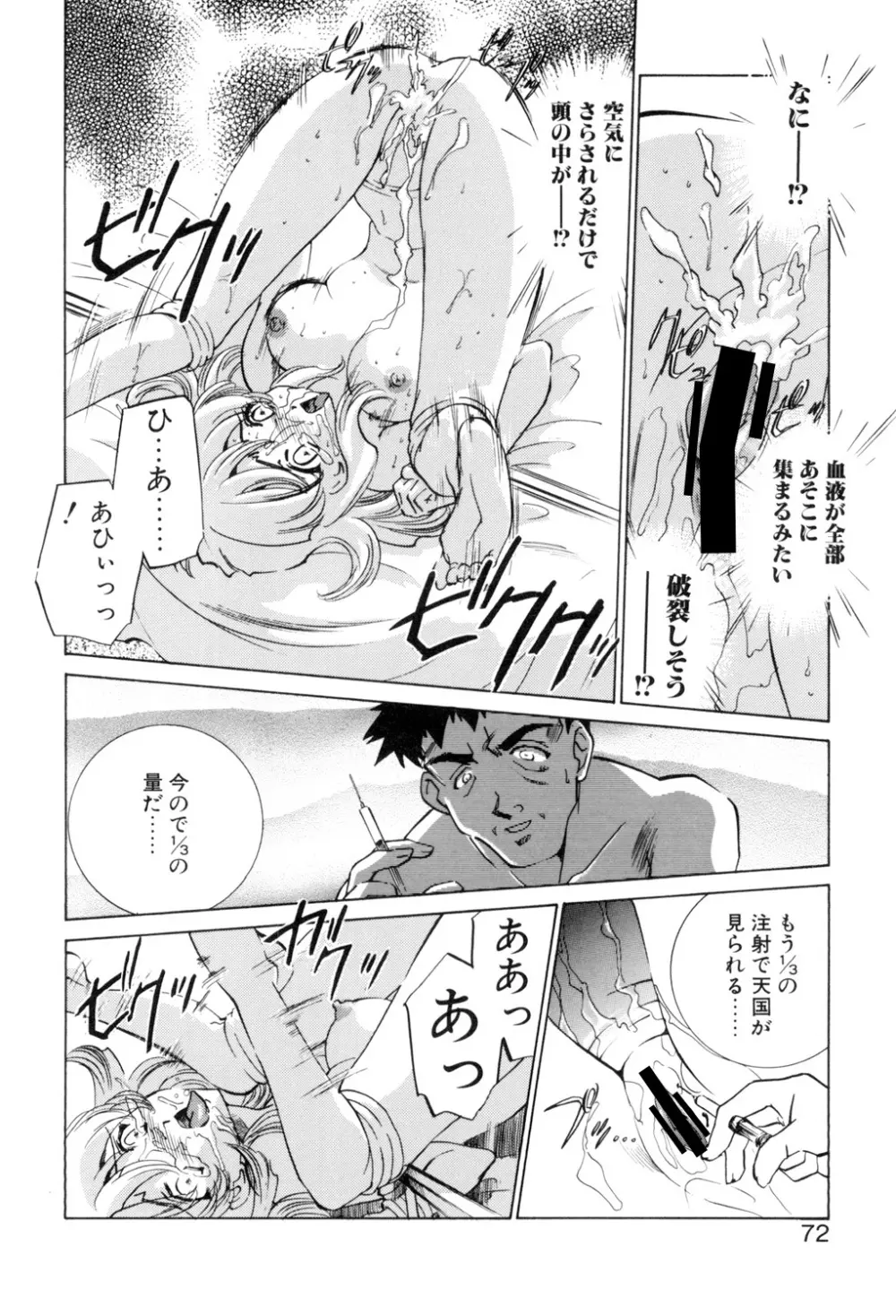 Sadistic Page.71
