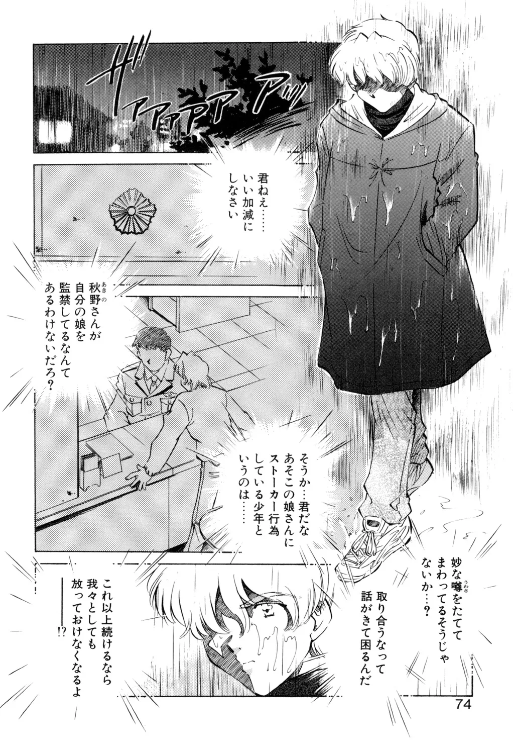Sadistic Page.73