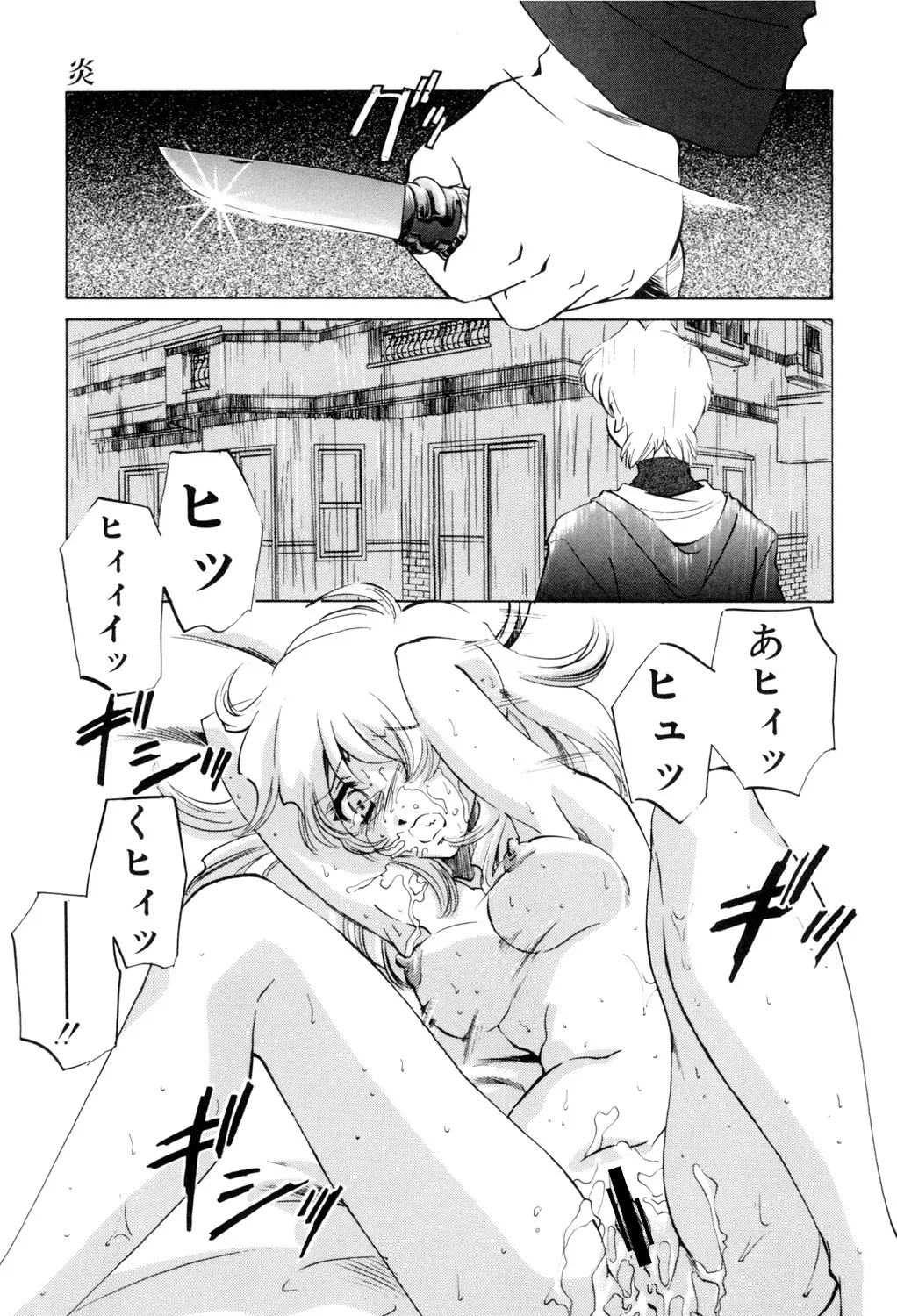 Sadistic Page.74