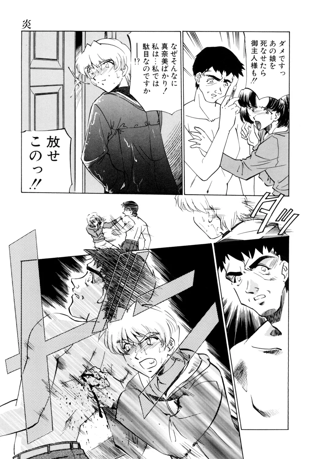 Sadistic Page.78