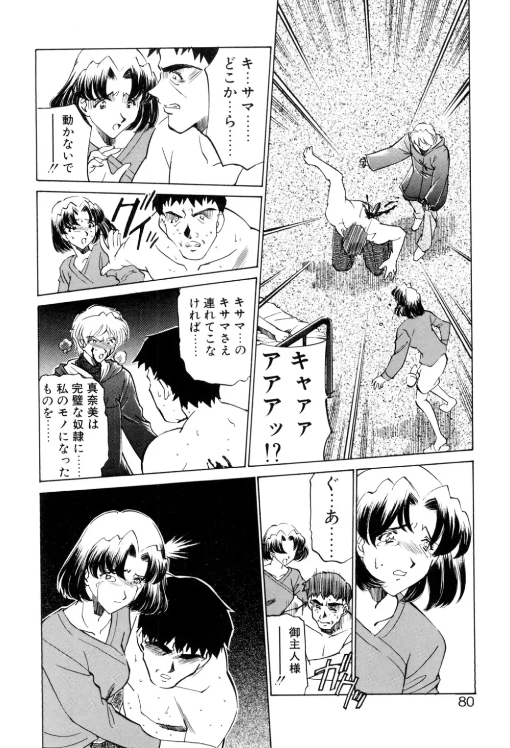 Sadistic Page.79