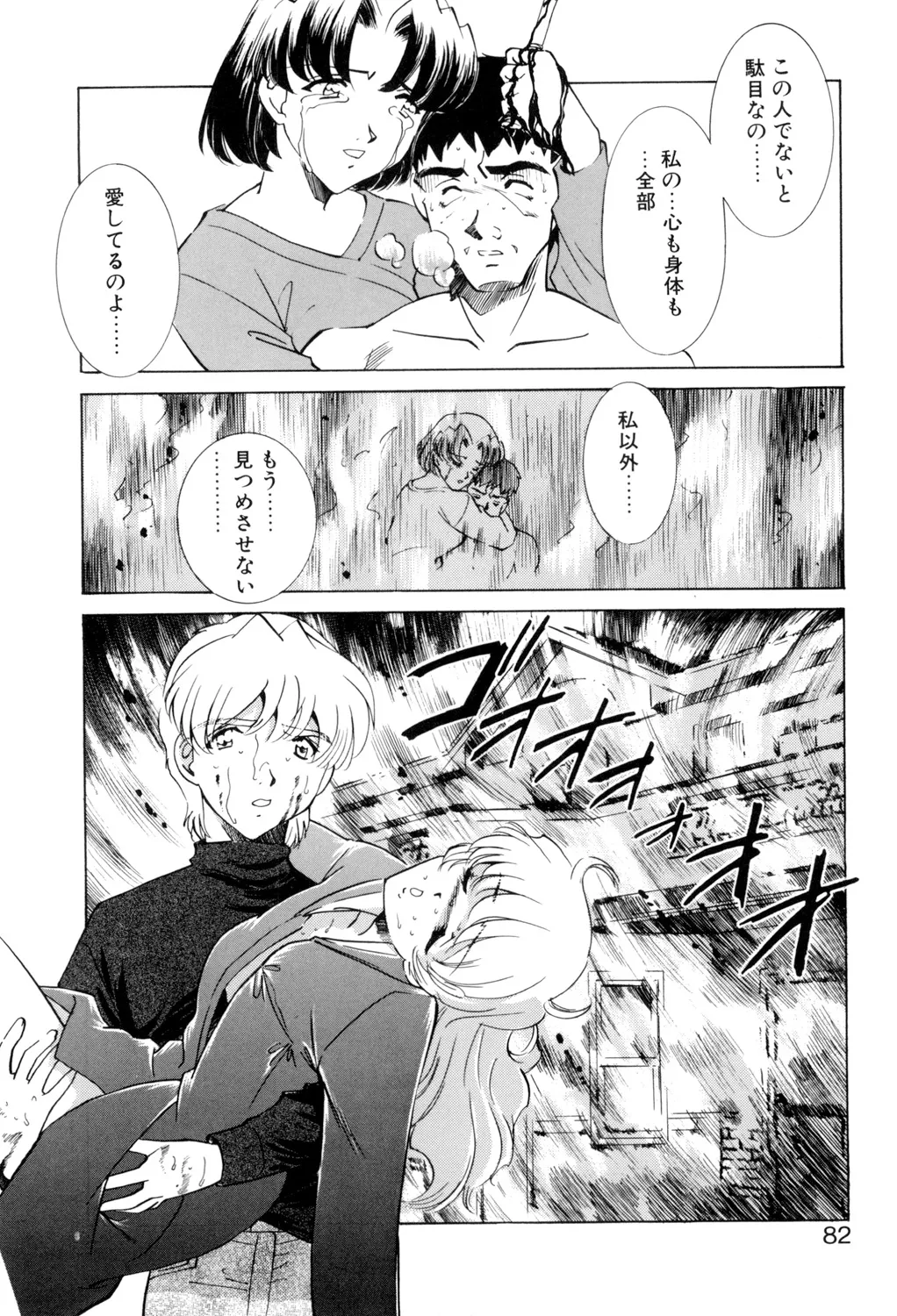 Sadistic Page.81