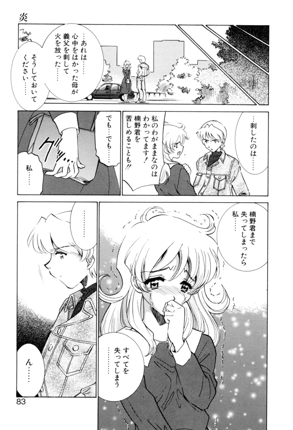 Sadistic Page.82
