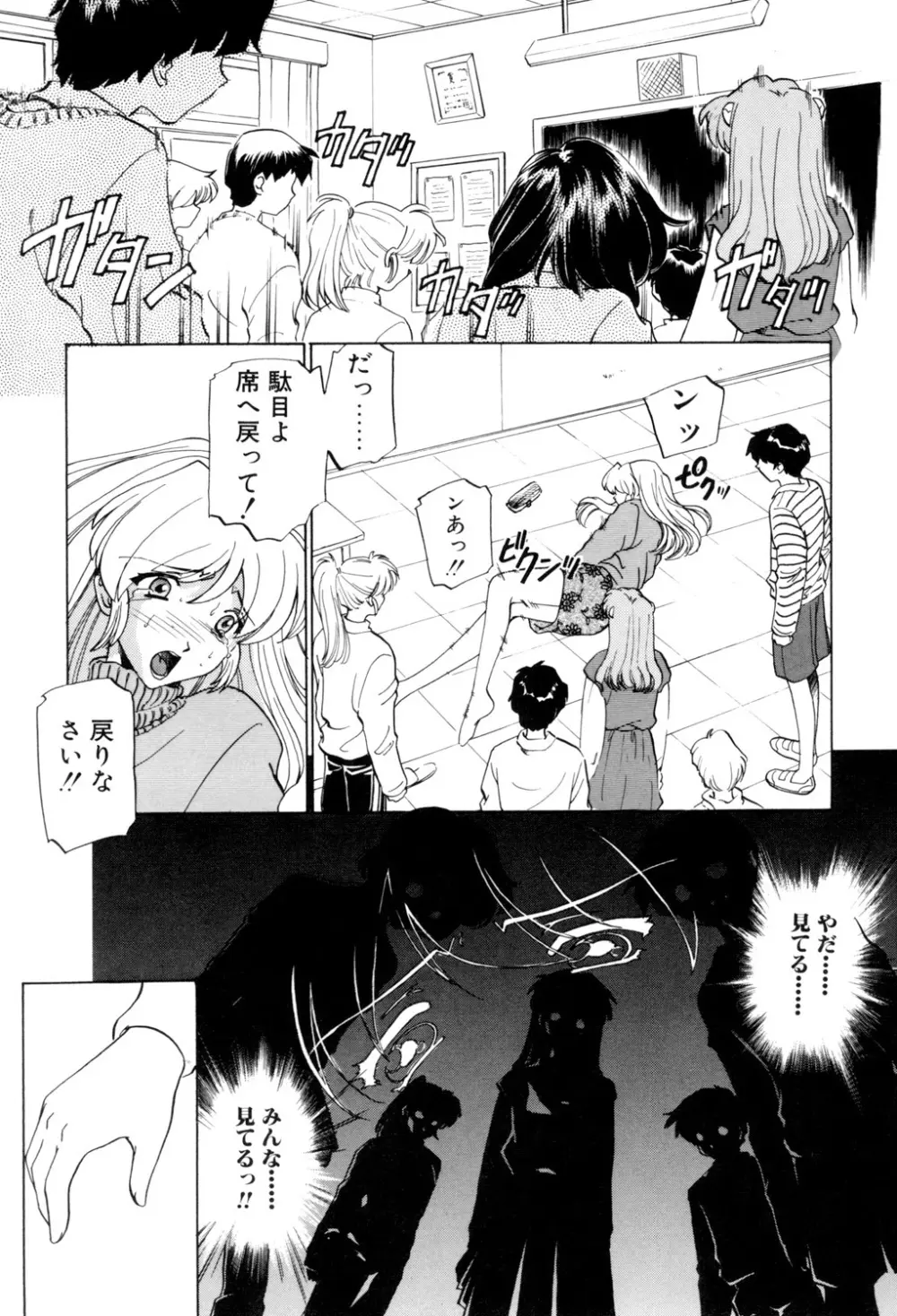 Sadistic Page.92