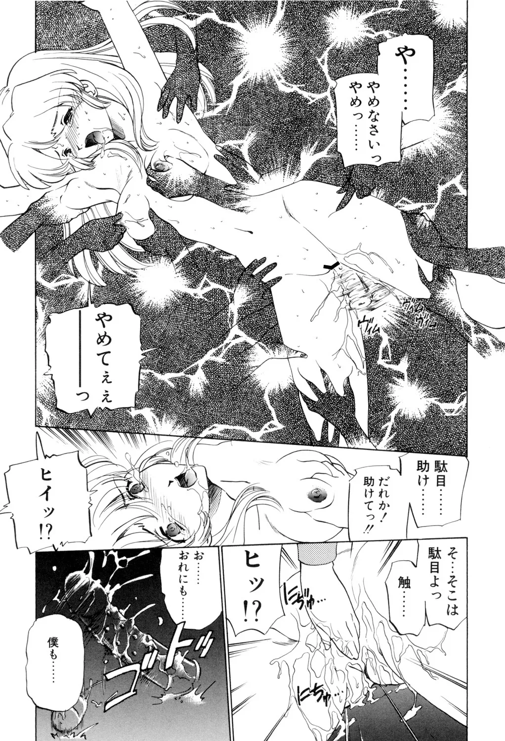 Sadistic Page.94