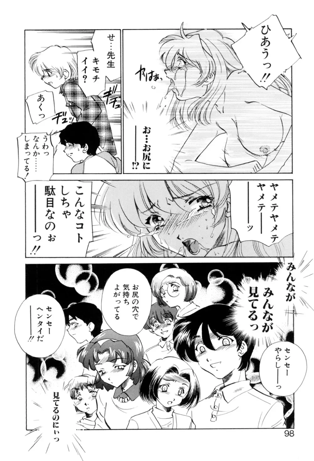 Sadistic Page.97