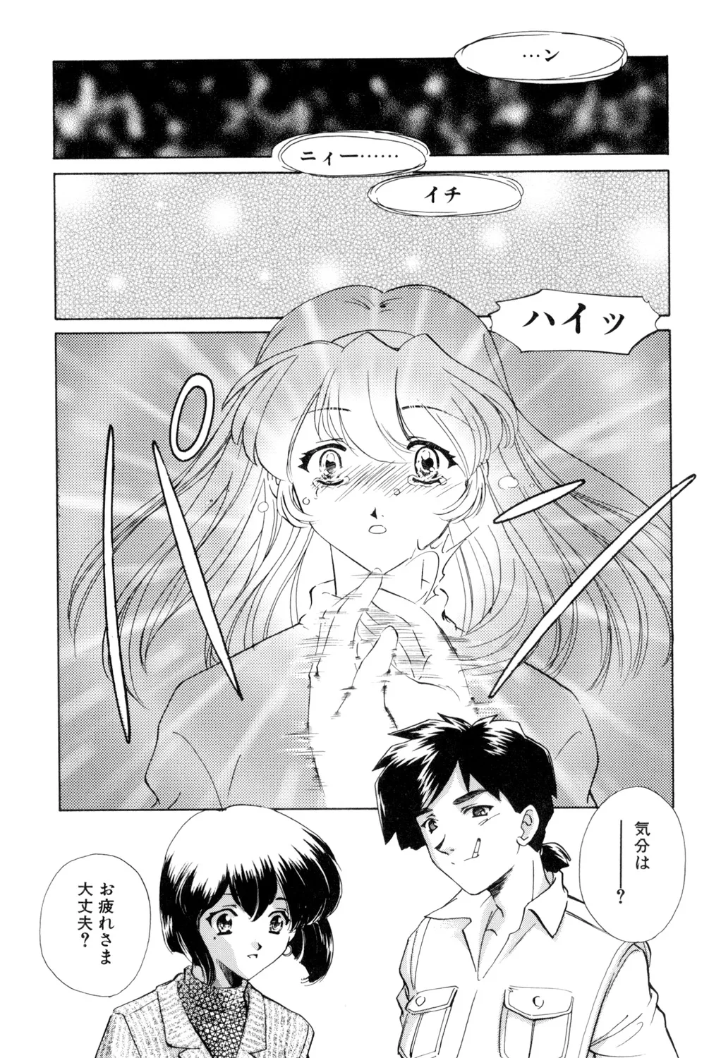 Sadistic Page.99