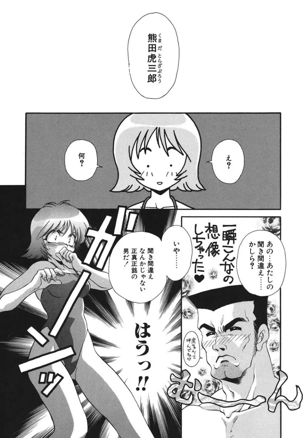 Wトライアングル! Page.100