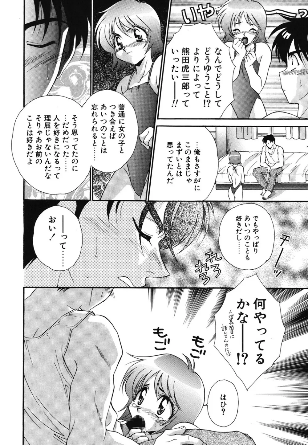 Wトライアングル! Page.101
