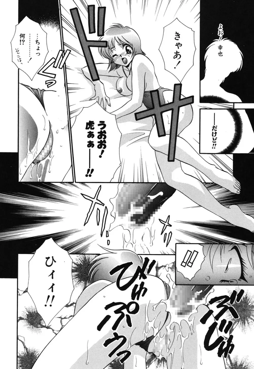 Wトライアングル! Page.107