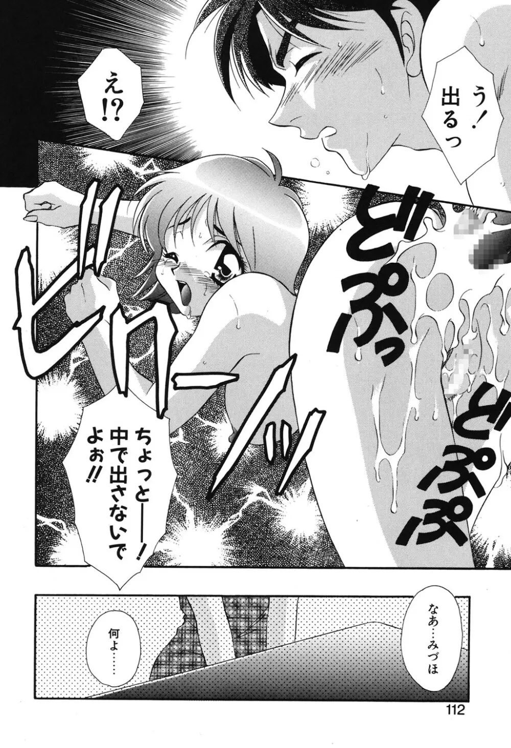 Wトライアングル! Page.109