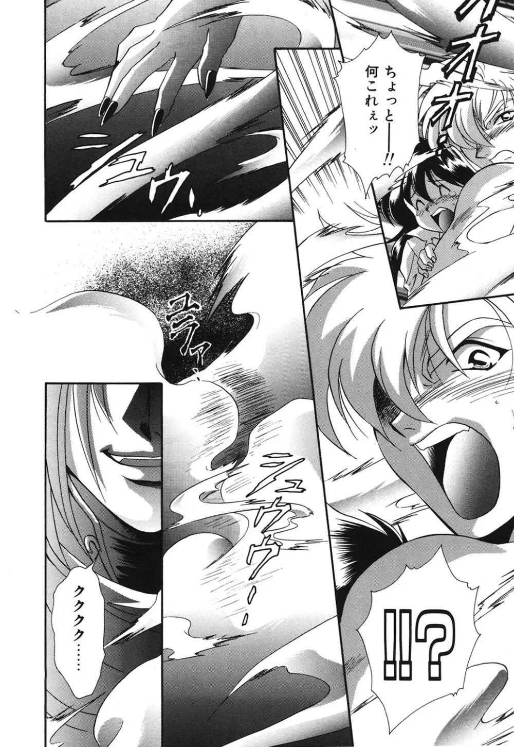 Wトライアングル! Page.11