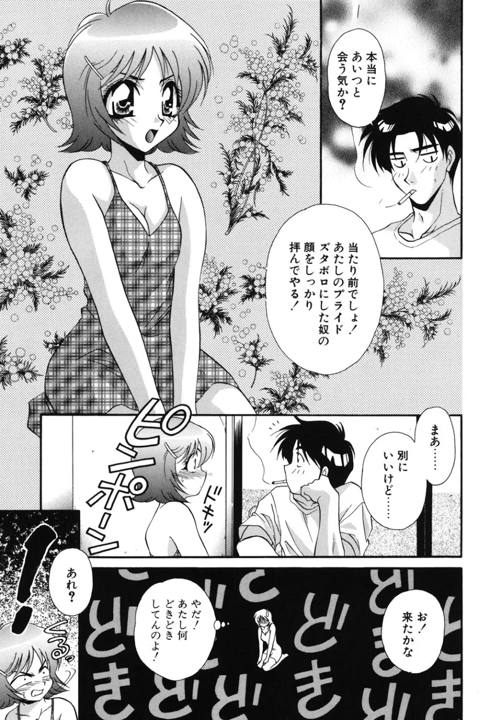 Wトライアングル! Page.110