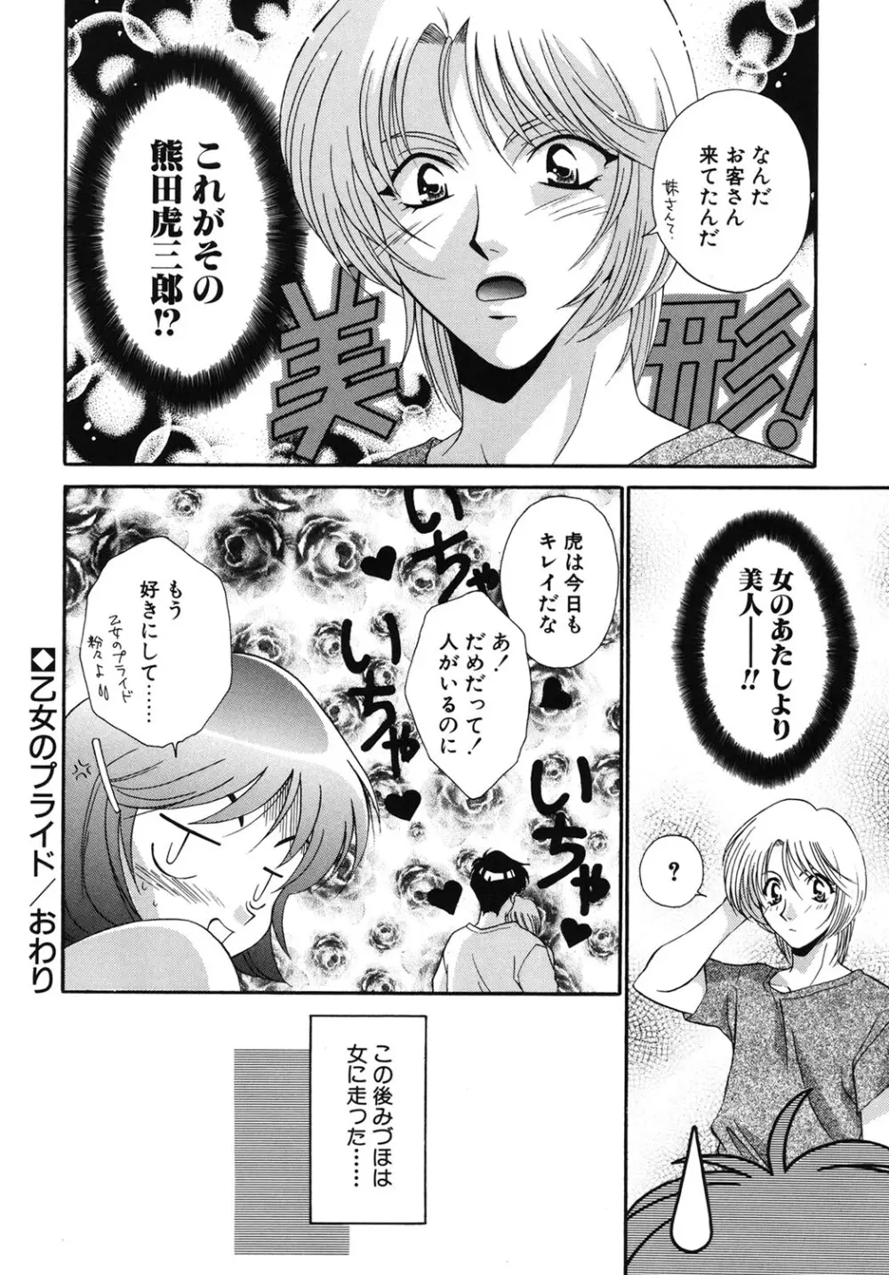 Wトライアングル! Page.111