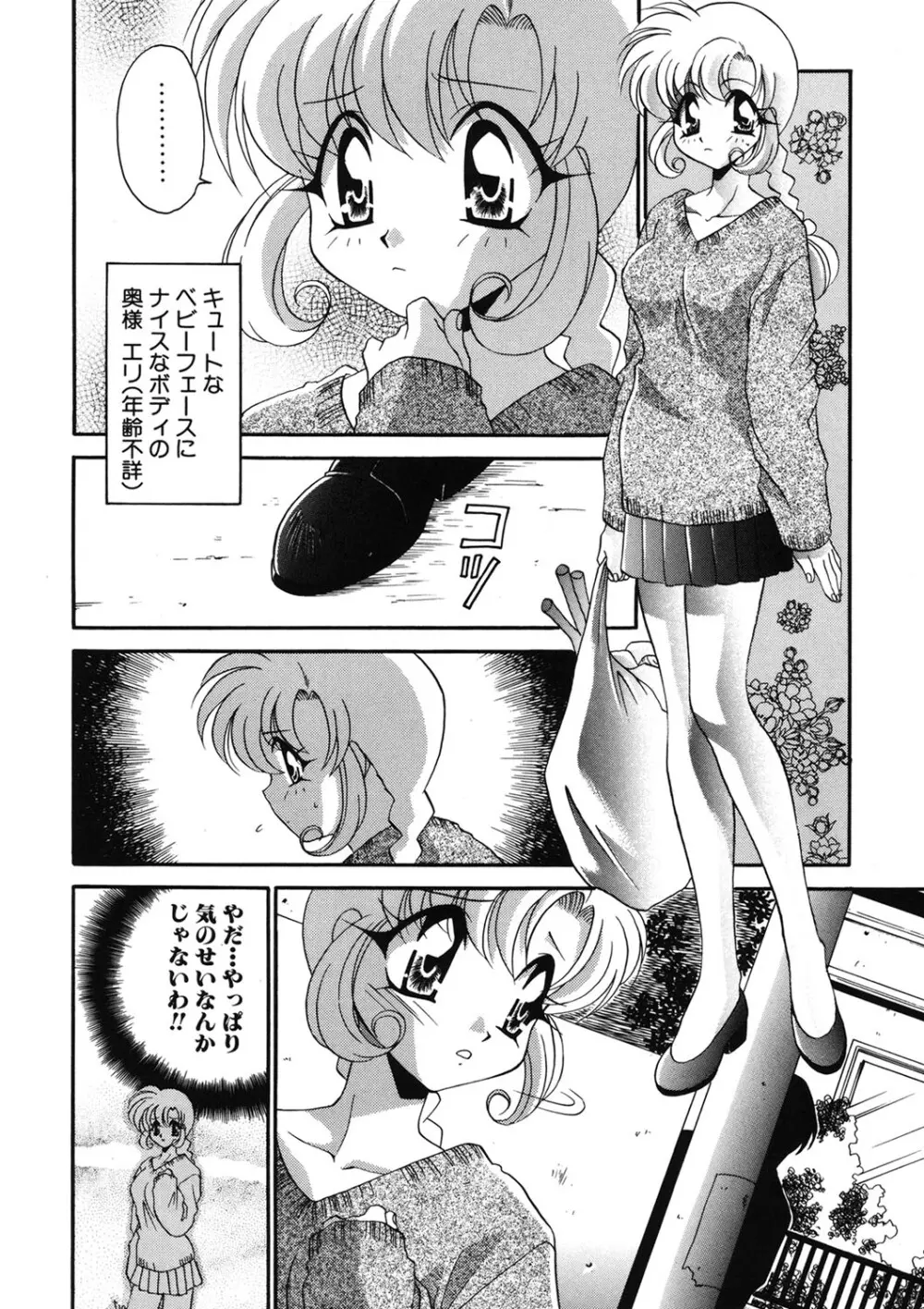 Wトライアングル! Page.113
