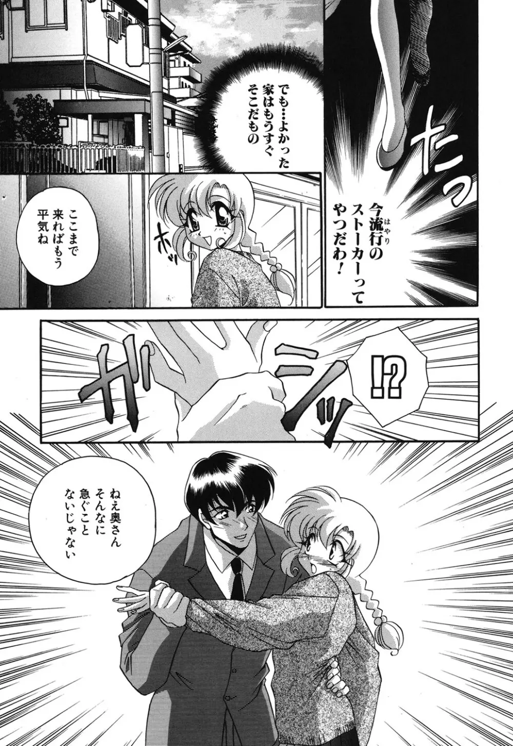 Wトライアングル! Page.114