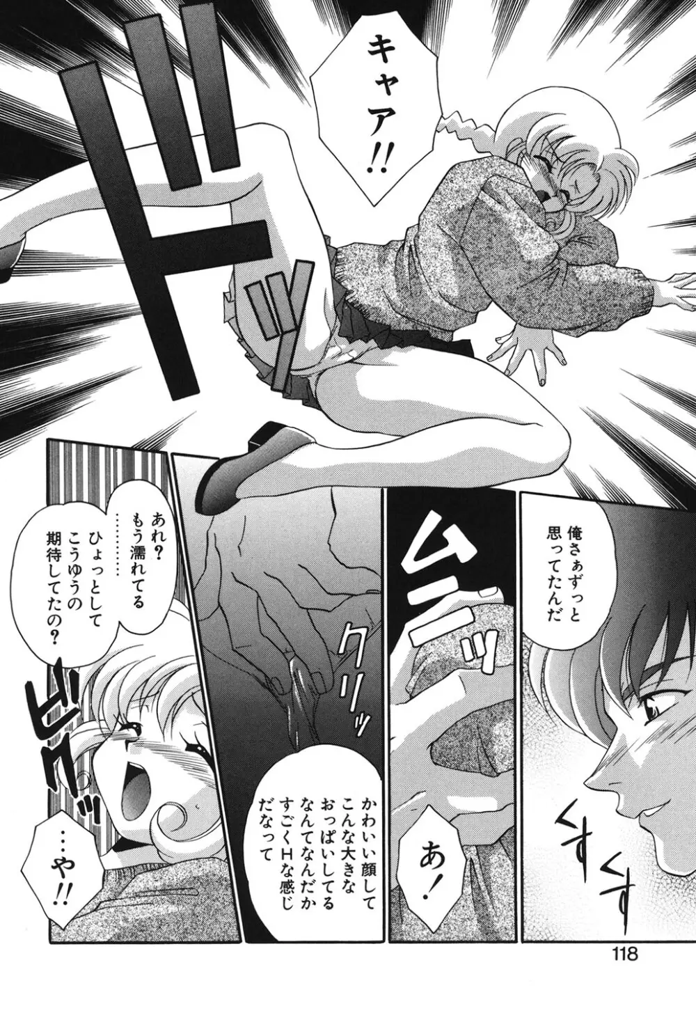 Wトライアングル! Page.115