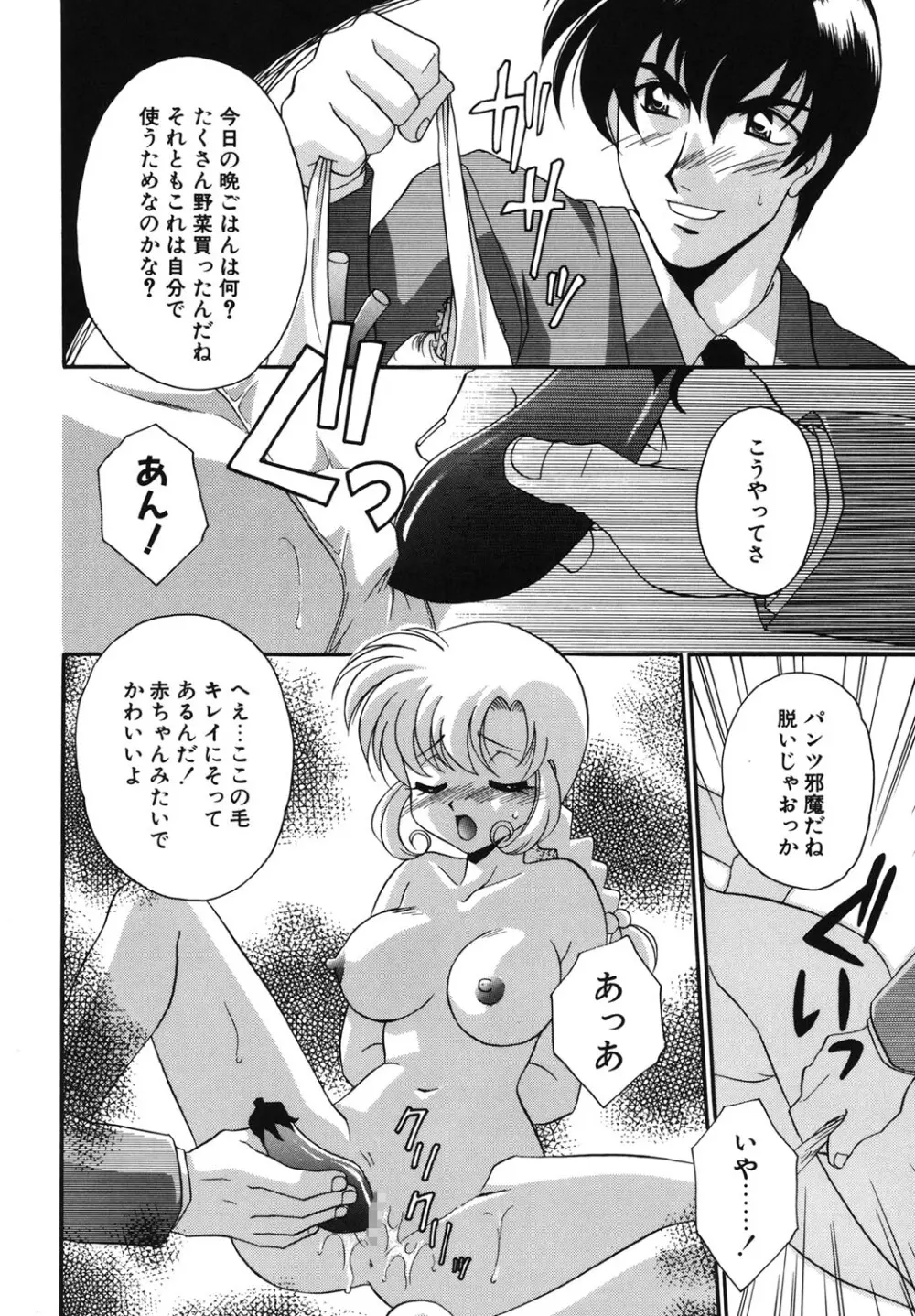 Wトライアングル! Page.117